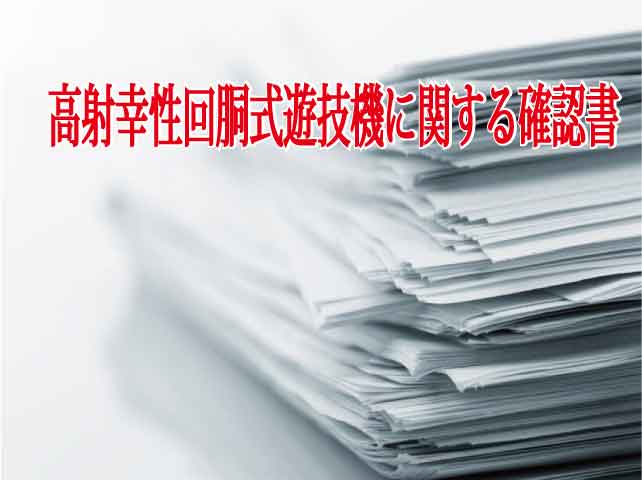 回胴式遊技機