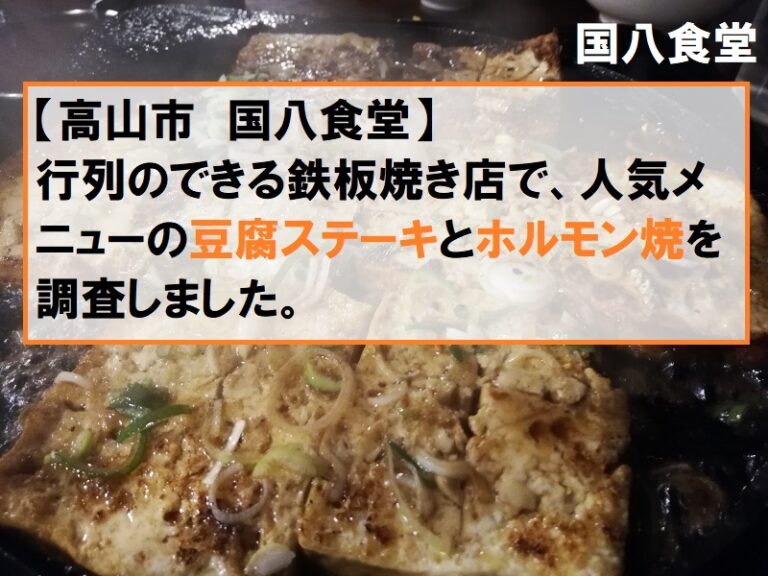 国八食堂