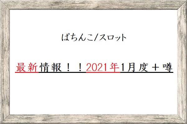 ぱちグルーメ情報局 東海地方を中心に ぱちんこ情報とおすすめグルメをご紹介