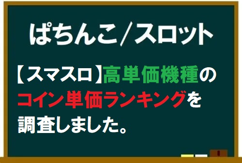 コイン単価ランキング