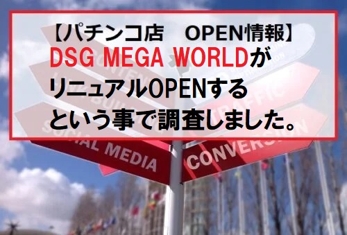 DSG MEGA WORLD